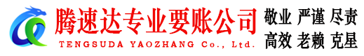 寿光清债公司