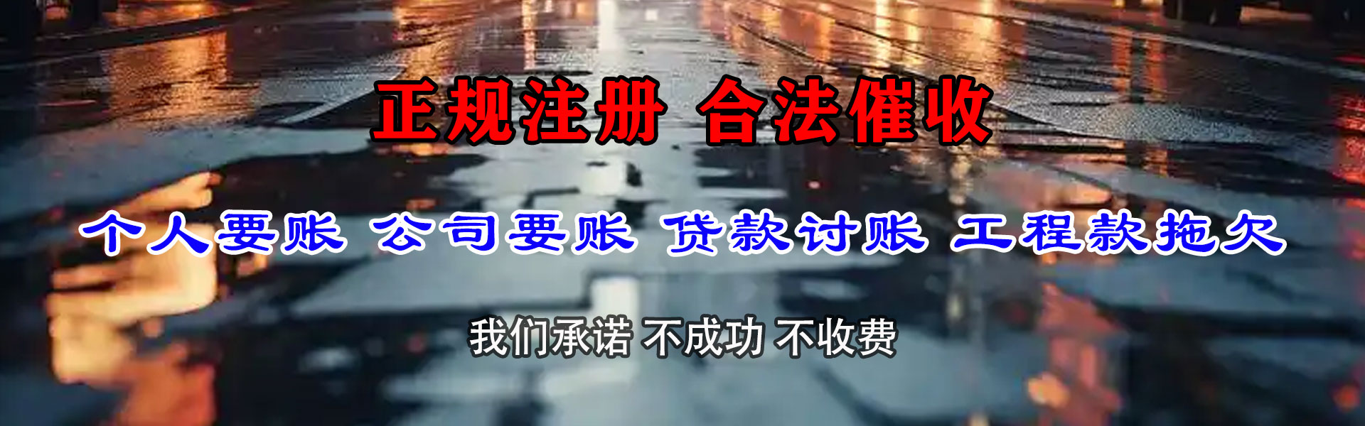 寿光清债公司